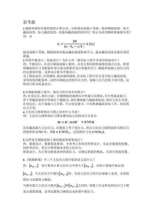 混凝土结构基本原理答案吕晓寅版第12章