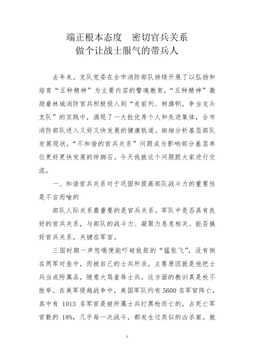 端正根本态度密切官兵关系