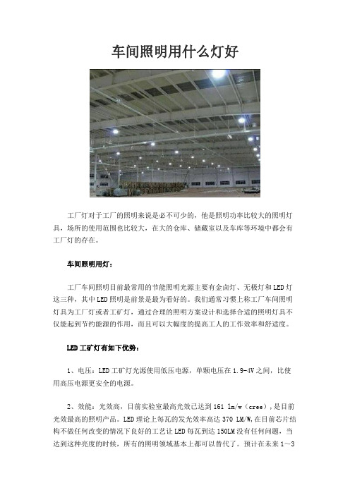 车间照明用什么灯好