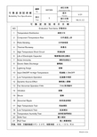 开关电源可靠度试验测试规范