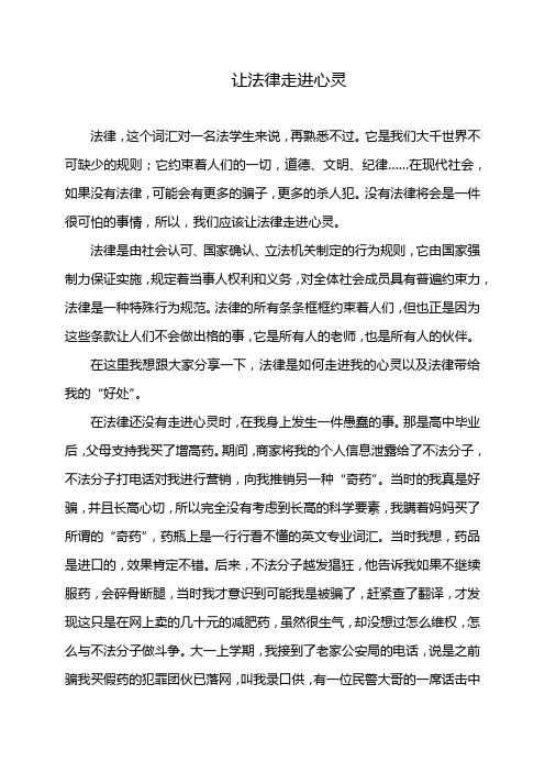 让法律走进心灵