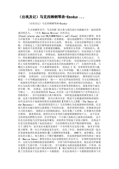 (出埃及记)马克西姆钢琴曲-Exodus