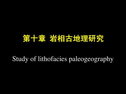 沉积学与层序地层学10章(岩相古地理)