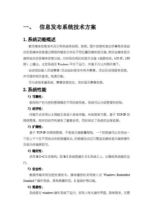 信息发布系统简洁设计方案