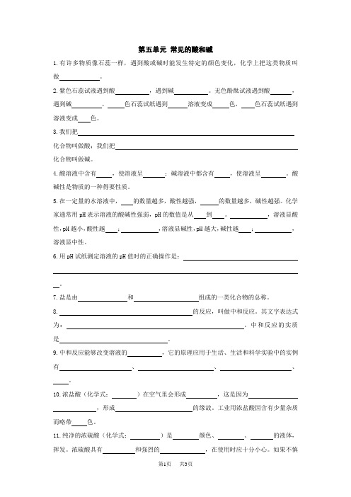 初中化学：第五单元 常见的酸和碱同步练习(鲁教版九年级)