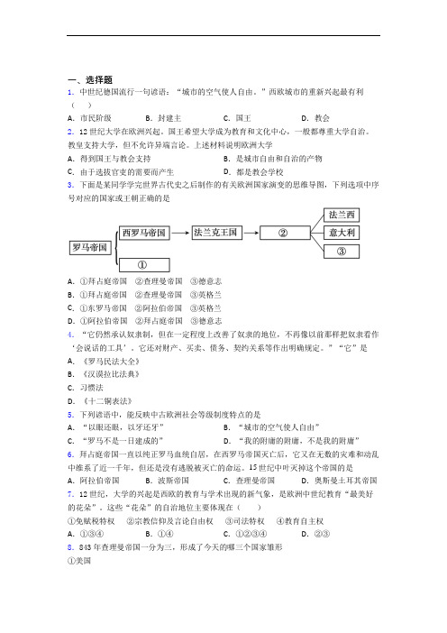 【易错题】中考九年级历史上第三单元封建时代的欧洲一模试卷附答案(1)