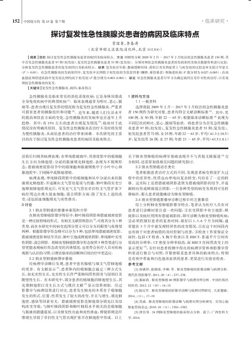 探讨复发性急性胰腺炎患者的病因及临床特点