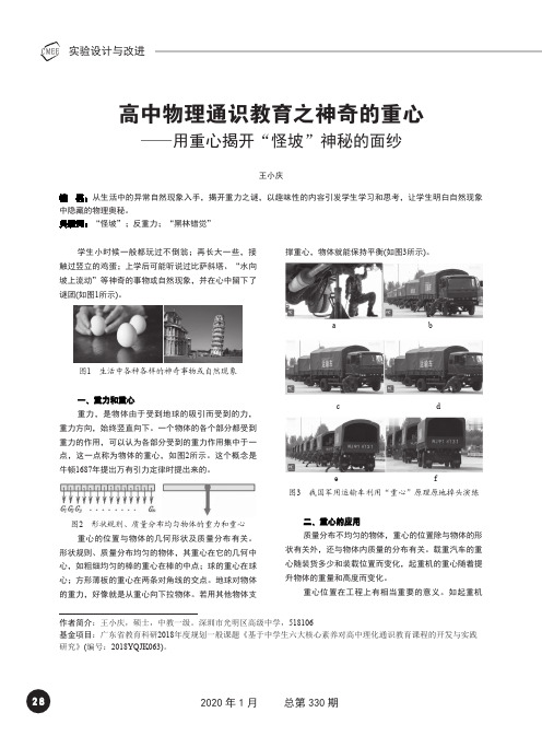 高中物理通识教育之神奇的重心——用重心揭开“怪坡”神秘的面纱