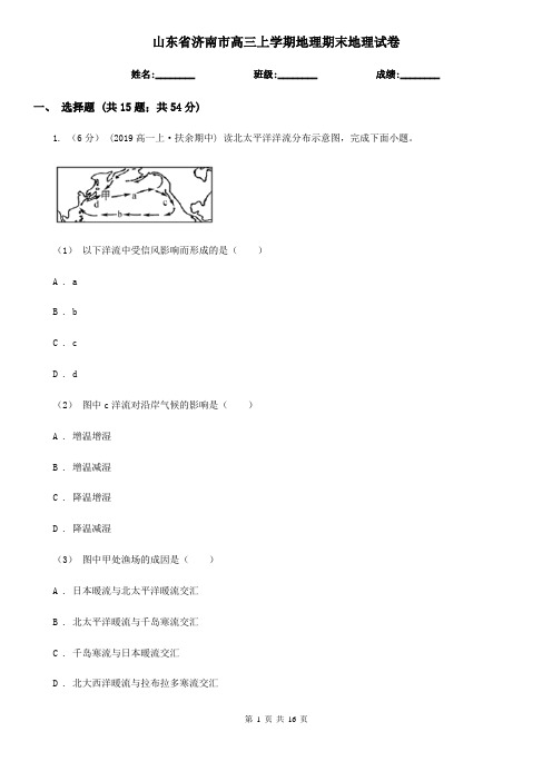 山东省济南市高三上学期地理期末地理试卷