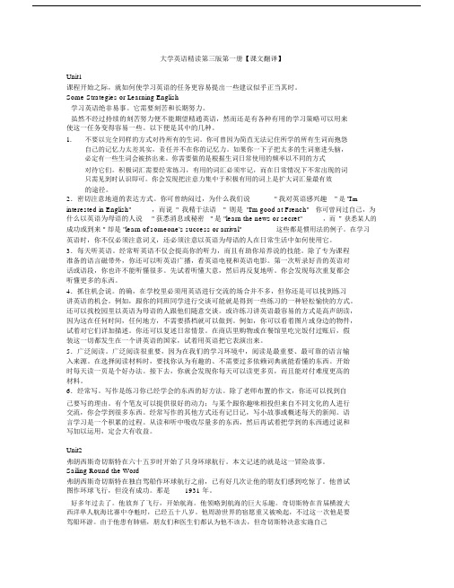 大学英语精读第三版第一册【课文翻译】.docx