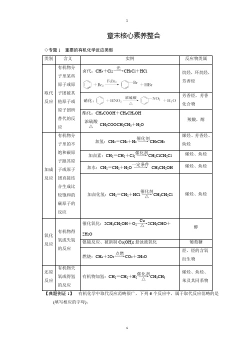 人教版化学必修2讲义：第三章 有机化合物 章末核心素养整合 