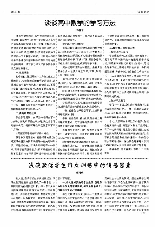 谈谈高中数学的学习方法