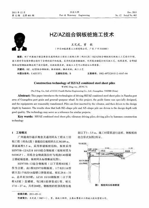 HZ／AZ组合钢板桩施工技术