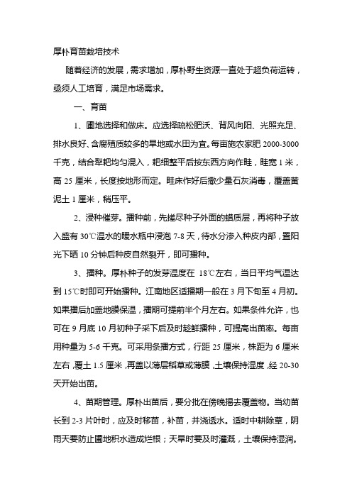 厚朴育苗栽培技术