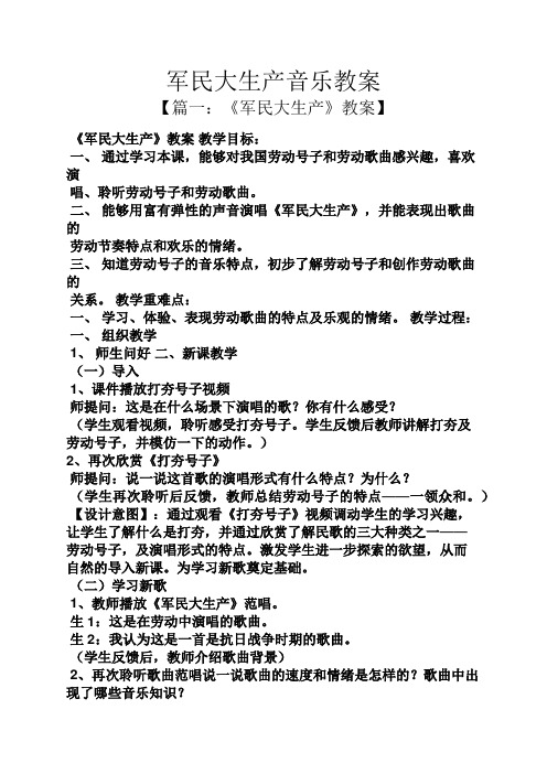军民大生产音乐教案