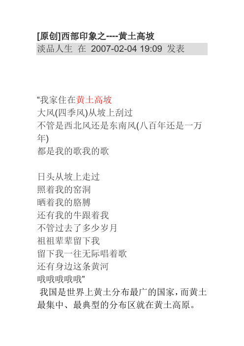 黄土高坡
