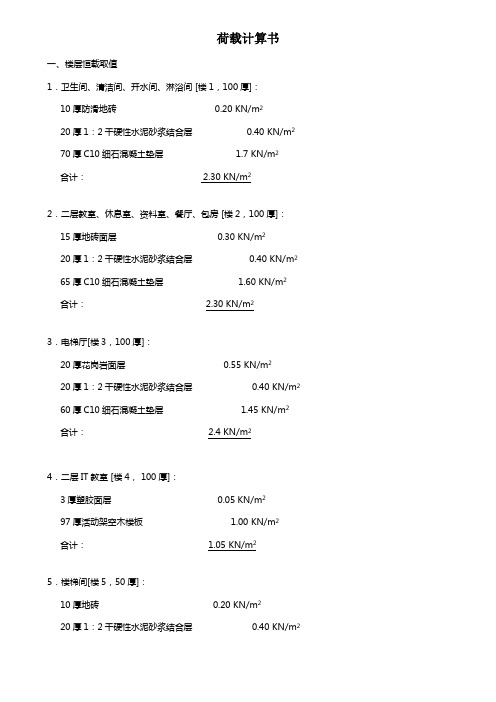 酒店荷载计算书