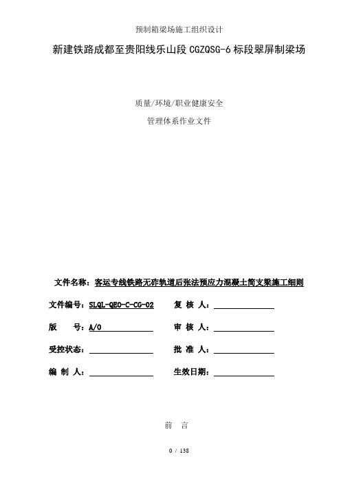 预制箱梁场施工组织设计