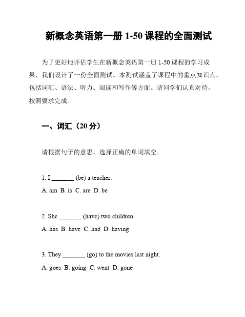 新概念英语第一册1-50课程的全面测试