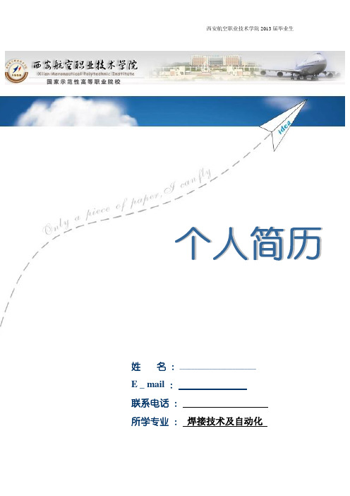 简历模板