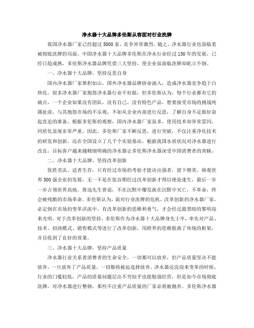 净水器十大品牌多伦斯从容面对行业洗牌