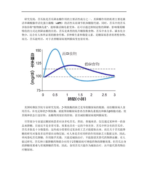 苦瓜肽糖靠谱吗