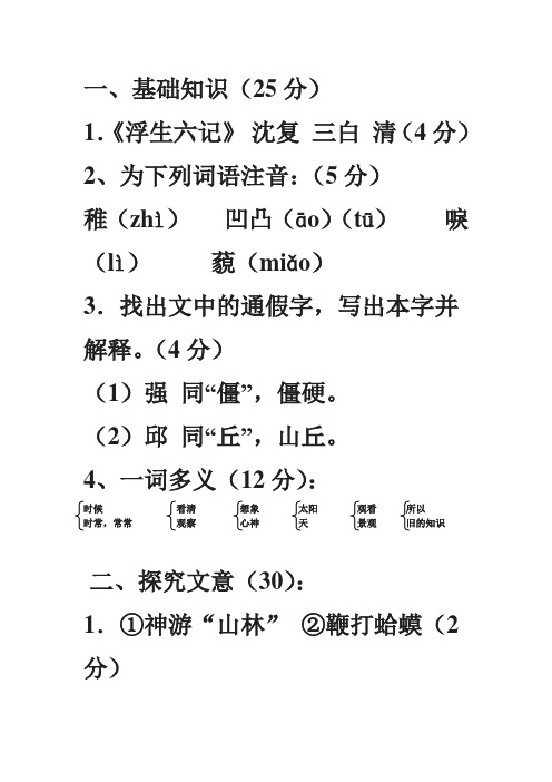 幼时记趣练习答案