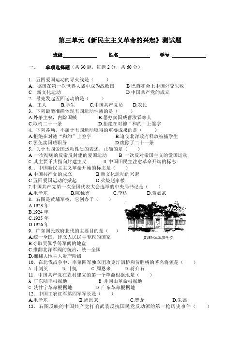 第三单元新民主主义革命的兴起测试题