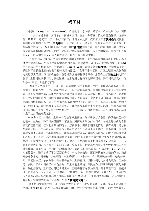 冯子材