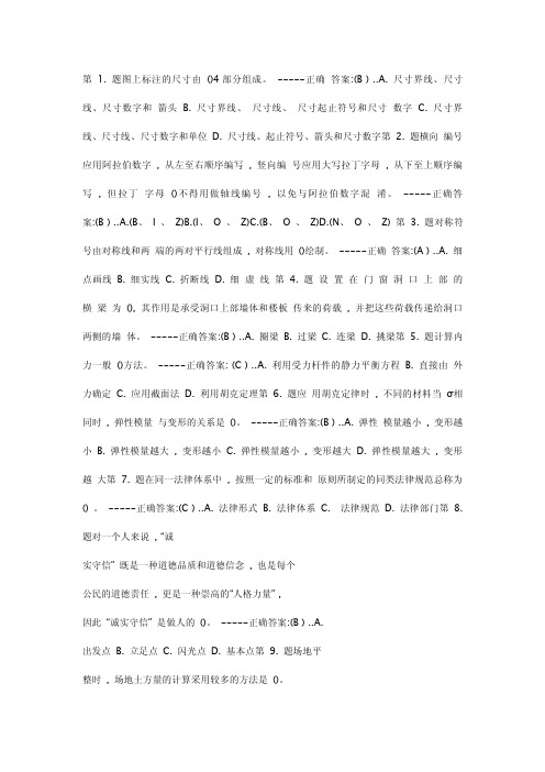 2017年吉林省八大员考试(试题20套)-施工员