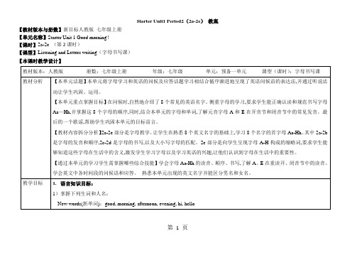 人教版英语七年级上册教案：Starter Unit1 Period2(2a-2e)-最新教育文档