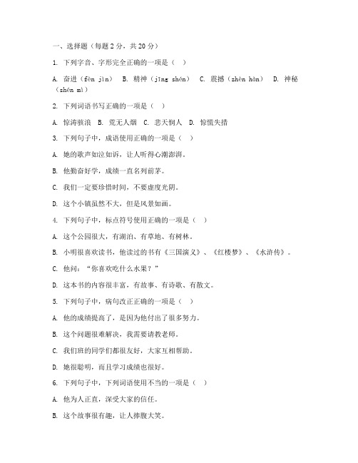 小升初入学分班考试卷语文