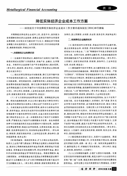 降低实体经济企业成本工作方案——国务院关于印发降低实体经济企