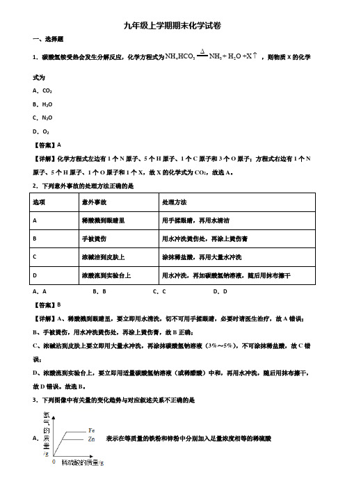┃精选3套试卷┃2020届宜兴市某知名实验中学九年级上学期化学期末学业水平测试试题