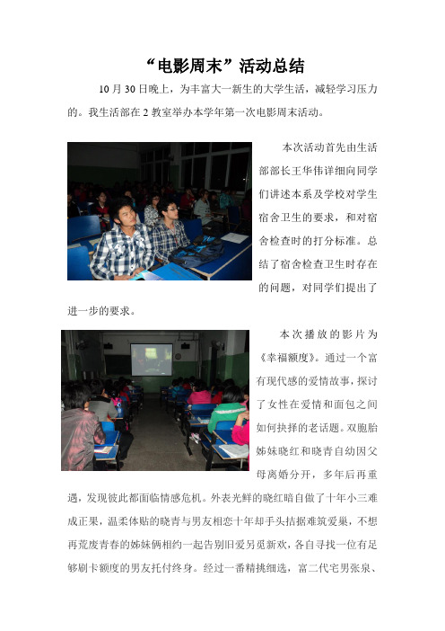 电影周末