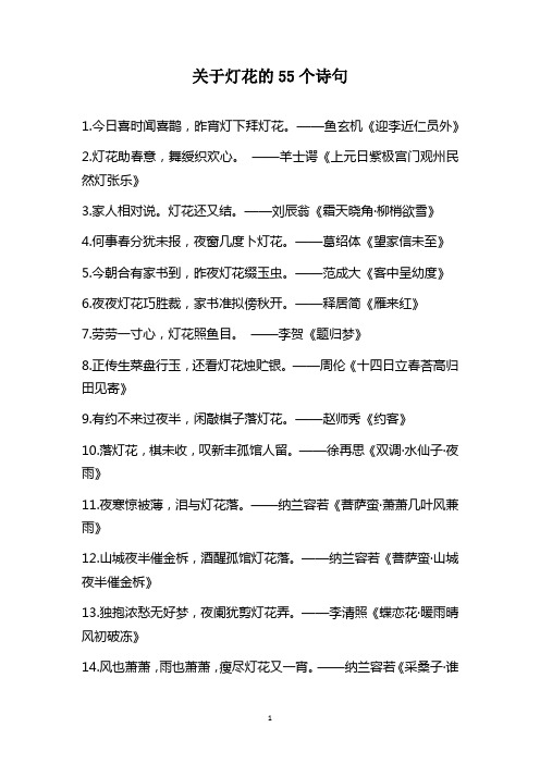 关于灯花的55个诗句