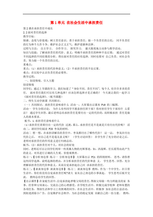 九年级政治全册 2.2 面对责任的选择教案 鲁教版