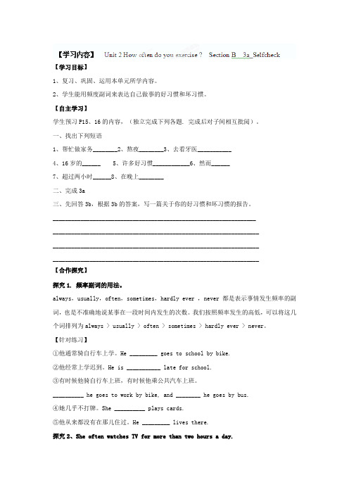 [人教版]四川省宜宾县双龙镇初级中学校八年级英语上册《Unit2HowoftendoyouexerciseSectionB3a_Selfcheck》