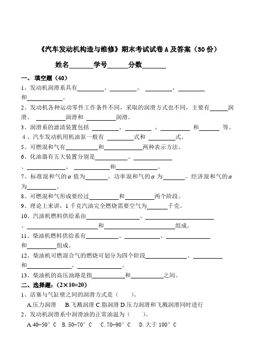 汽车发动机期末试卷及答案1