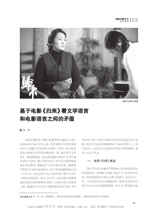 基于电影《归来》看文学语言和电影语言之间的矛盾