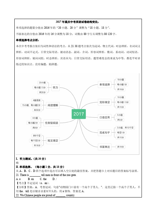 2017年重庆中考英语A卷试卷分析