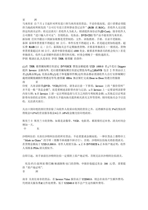 各国海关规定