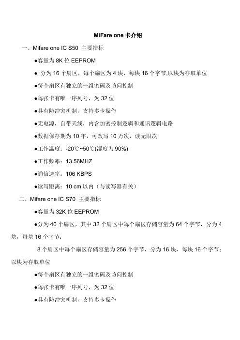 MiFare_one卡介绍