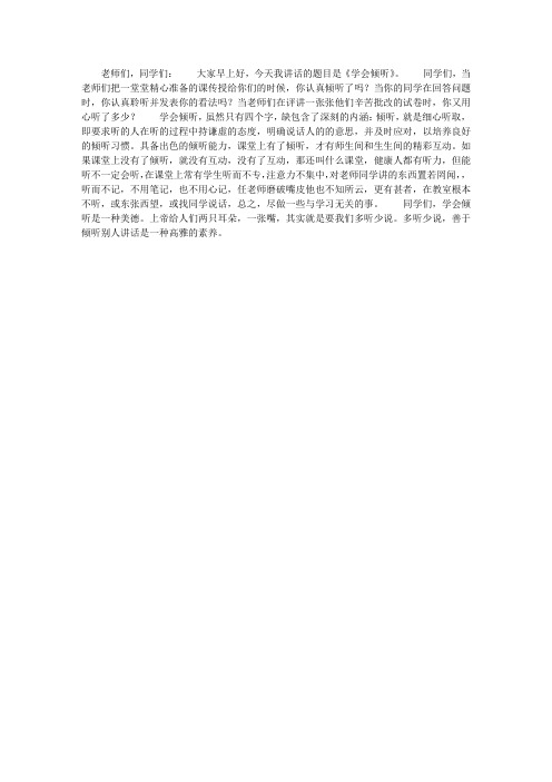 2015年学校国旗下讲话