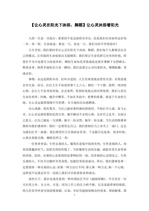 【让心灵在阳光下沐浴、舞蹈】让心灵沐浴着阳光