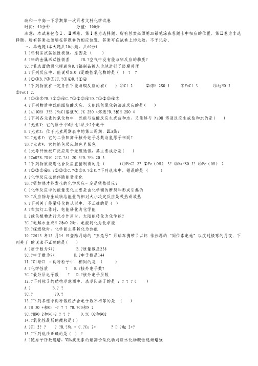 福建省政和县一中2015-2016学年高一下学期第一次月考化学(文)试卷.pdf