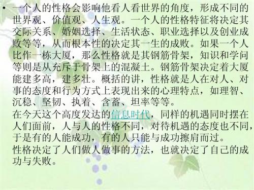 性格决定成败