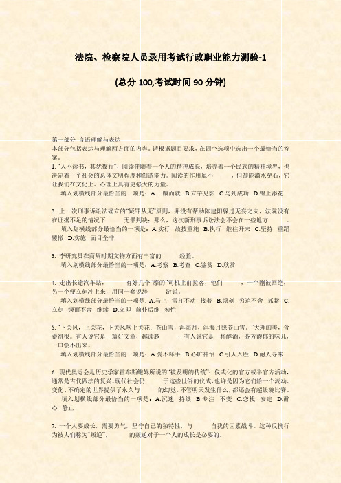 法院检察院人员录用考试行政职业能力测验-1_真题-无答案(2)