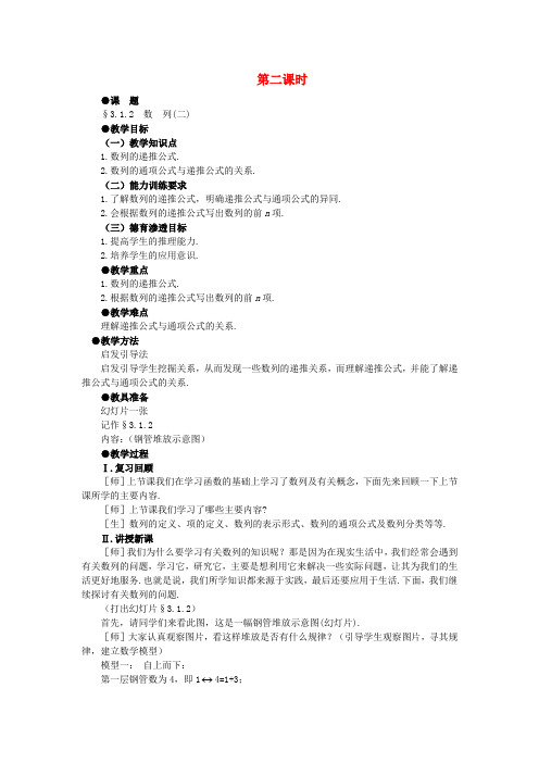 【精品】高一数学 3.1数列(第二课时) 大纲人教版必修