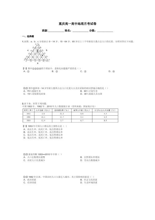 重庆高一高中地理月考试卷带答案解析
